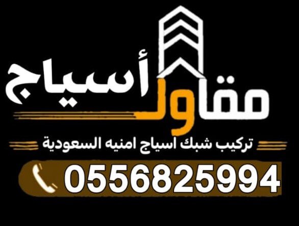 Saudi Fence Company Logo