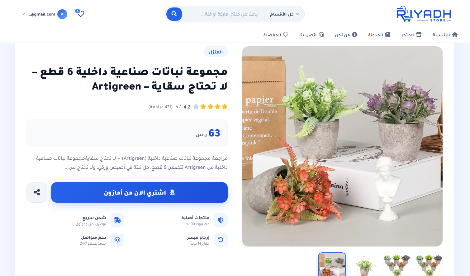 متجر الرياض — متجر إلكتروني سعودي للتسوق عبر أمازون