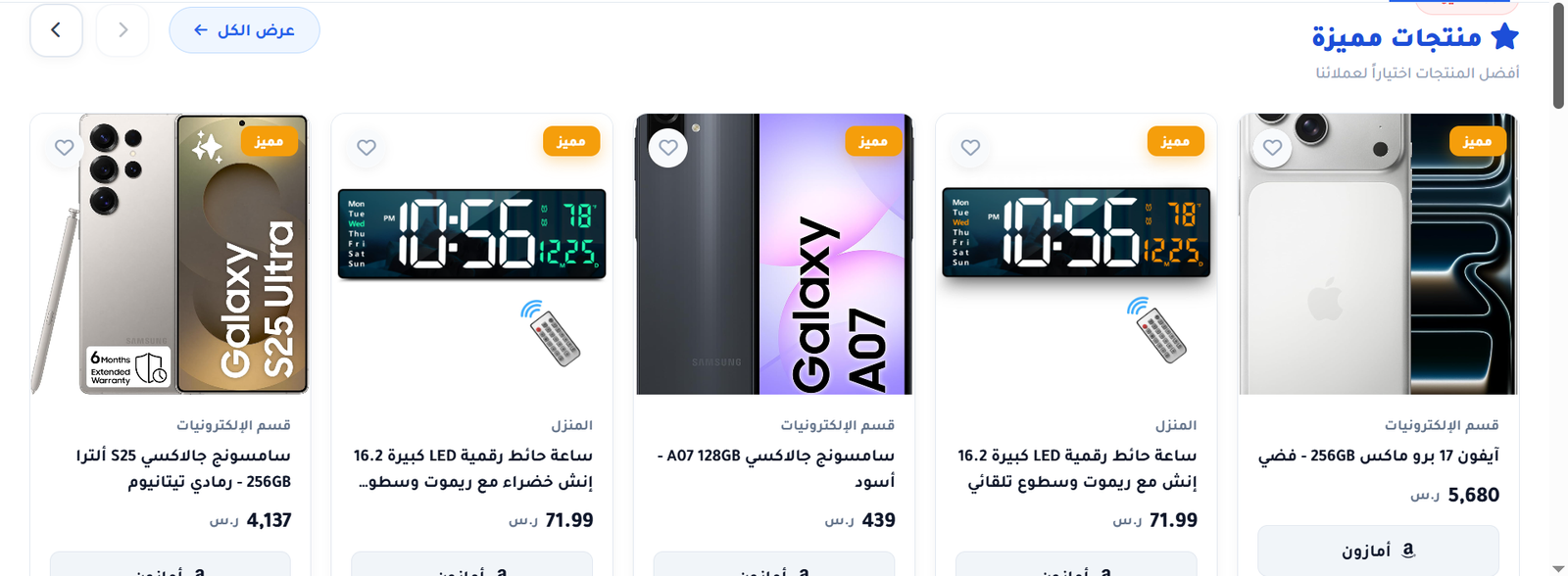 متجر الرياض — متجر إلكتروني سعودي للتسوق عبر أمازون