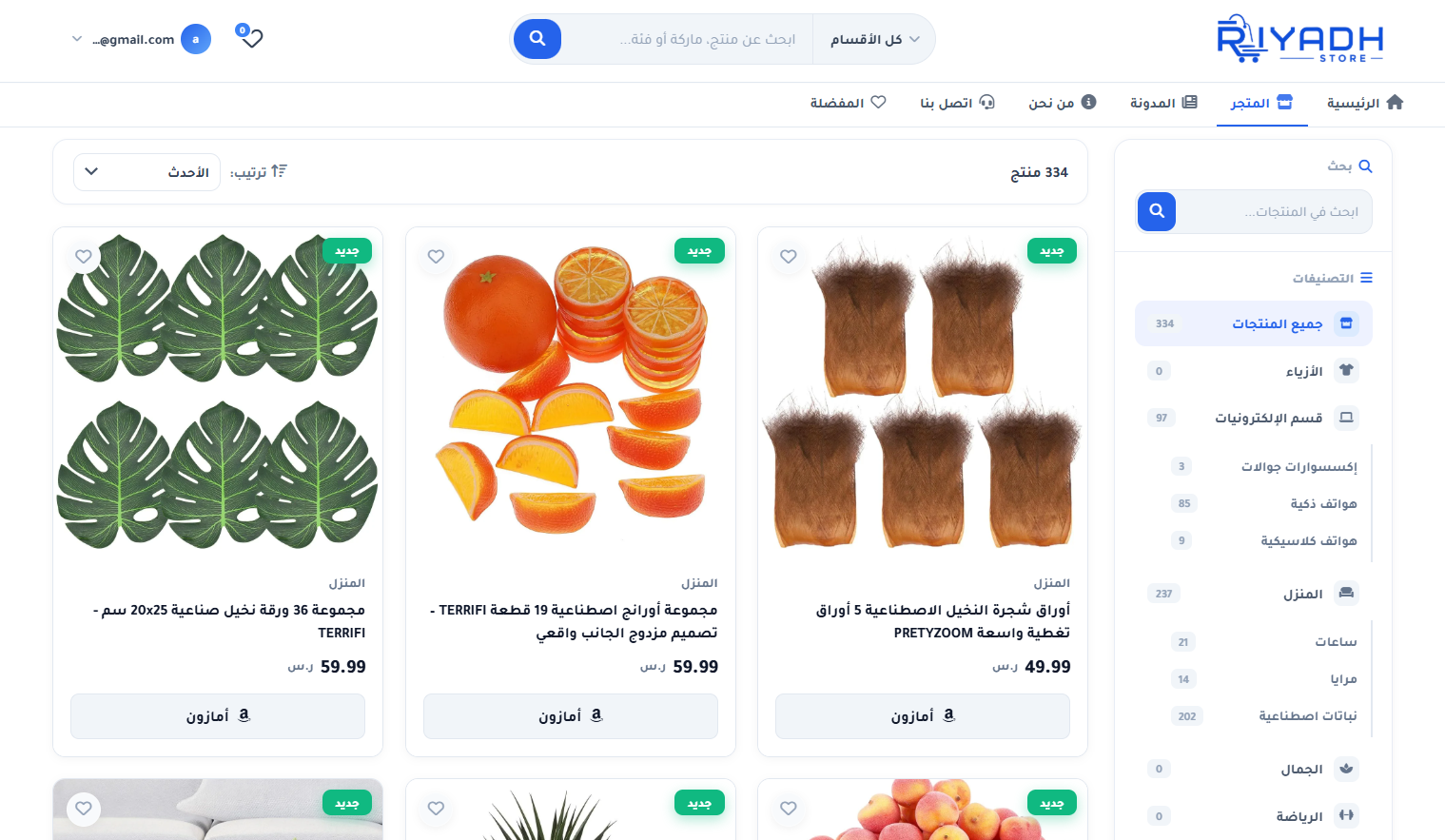 متجر الرياض — متجر إلكتروني سعودي للتسوق عبر أمازون