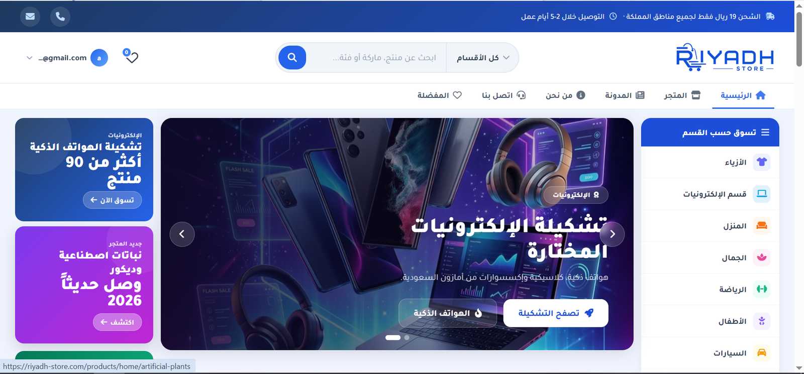 متجر الرياض — متجر إلكتروني سعودي للتسوق عبر أمازون